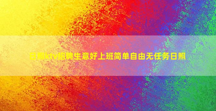 新疆夜场招聘